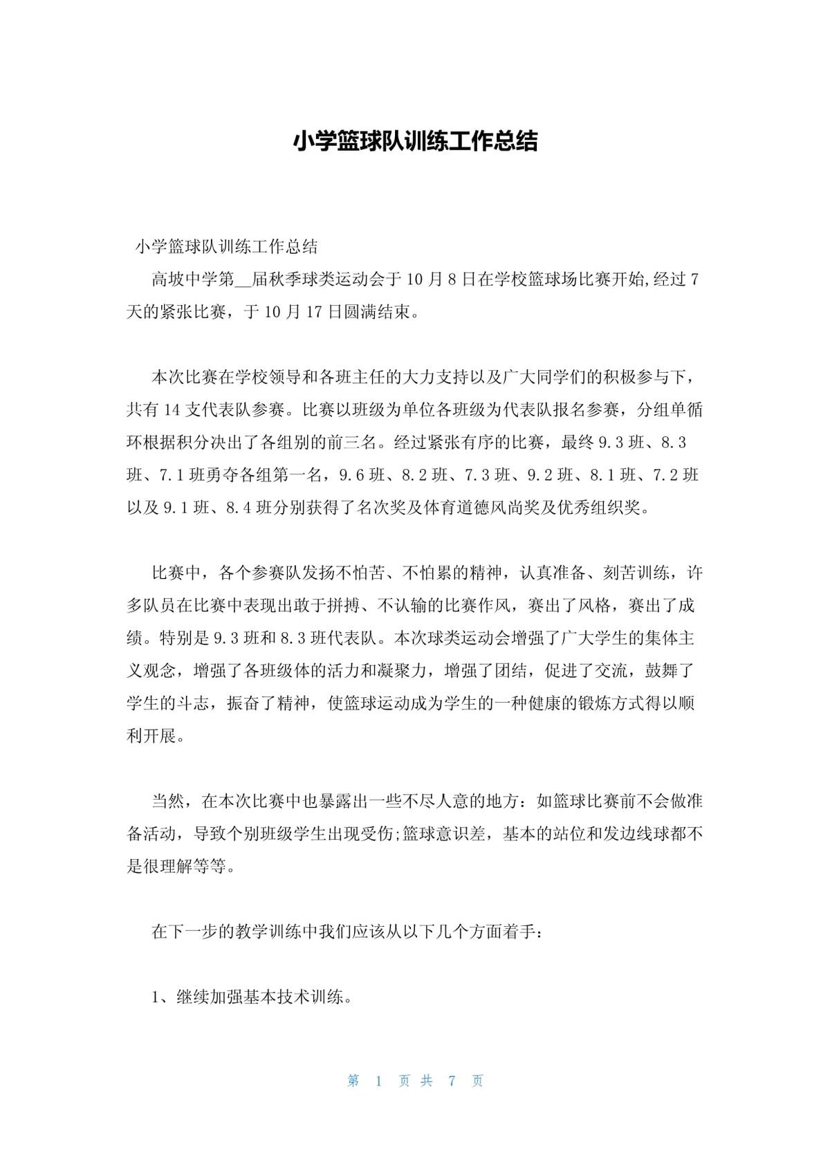 如何利用反馈制定个性化的篮球训练计划_2